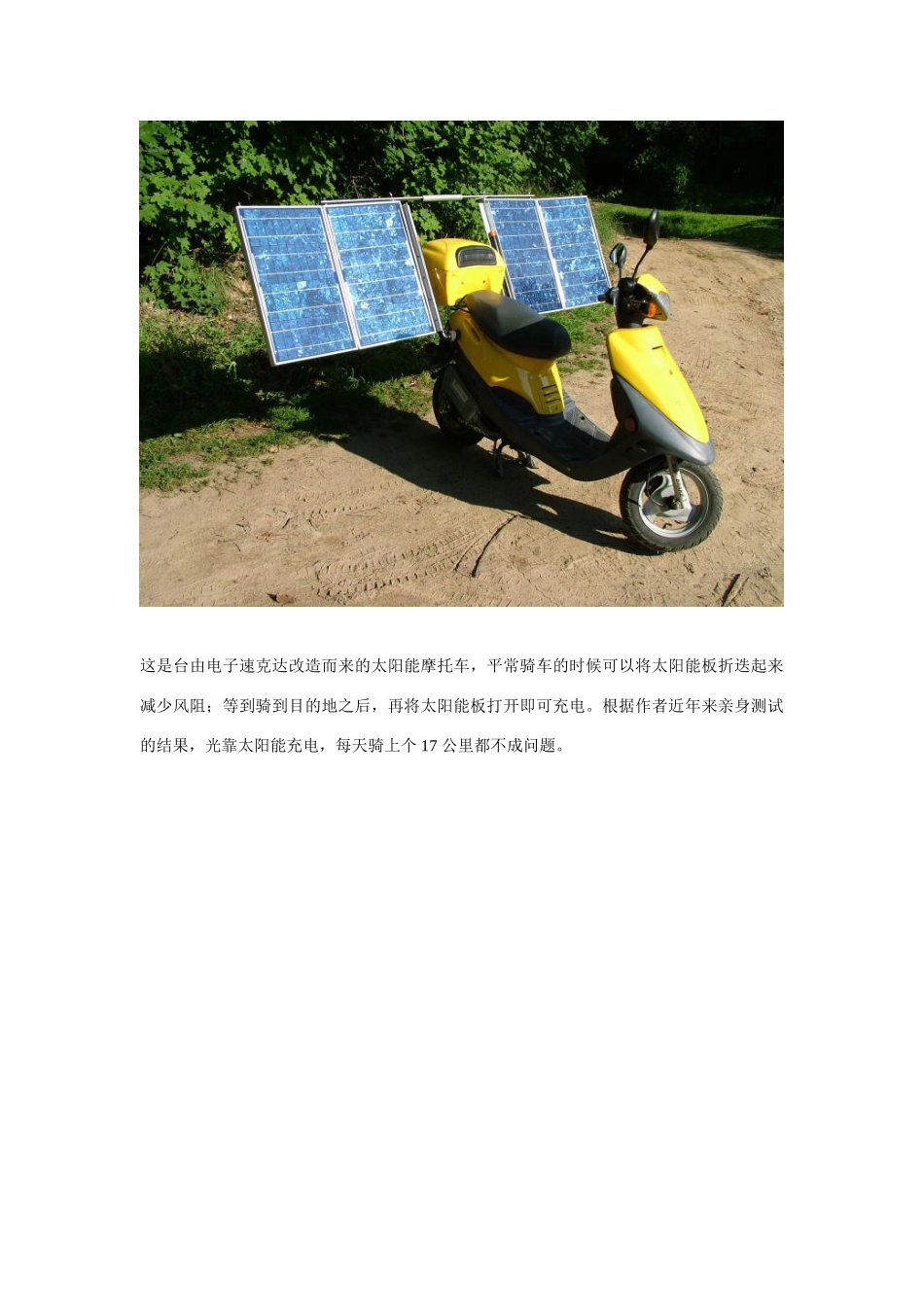 高一化学 专题2 第四单元 太阳能的广泛应用素材 苏教版_第2页