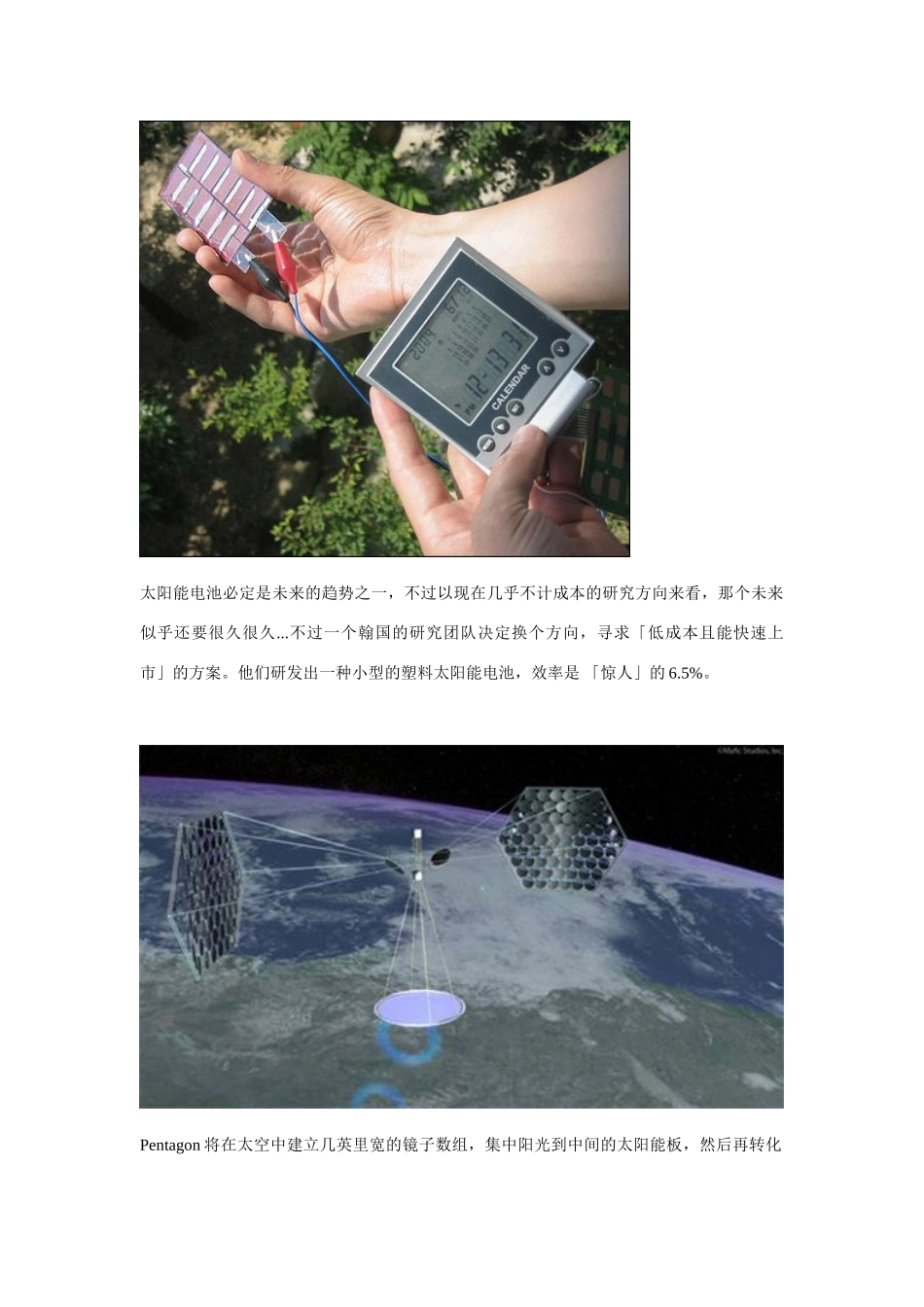 高一化学 专题2 第四单元 太阳能的广泛应用素材 苏教版_第3页