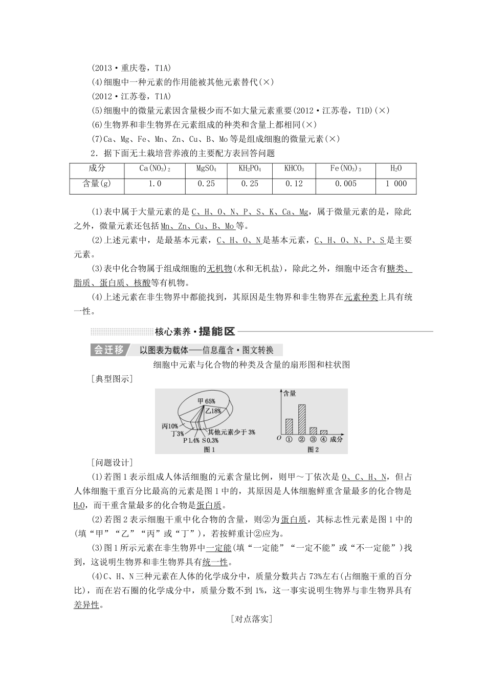 （通用版）高考生物一轮复习 第一单元 第二讲 组成细胞的元素及化合物学案（含解析）-人教版高三全册生物学案_第2页