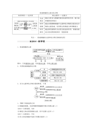 （通用版）高考生物一轮复习 第一单元 第二讲 组成细胞的元素及化合物学案（含解析）-人教版高三全册生物学案