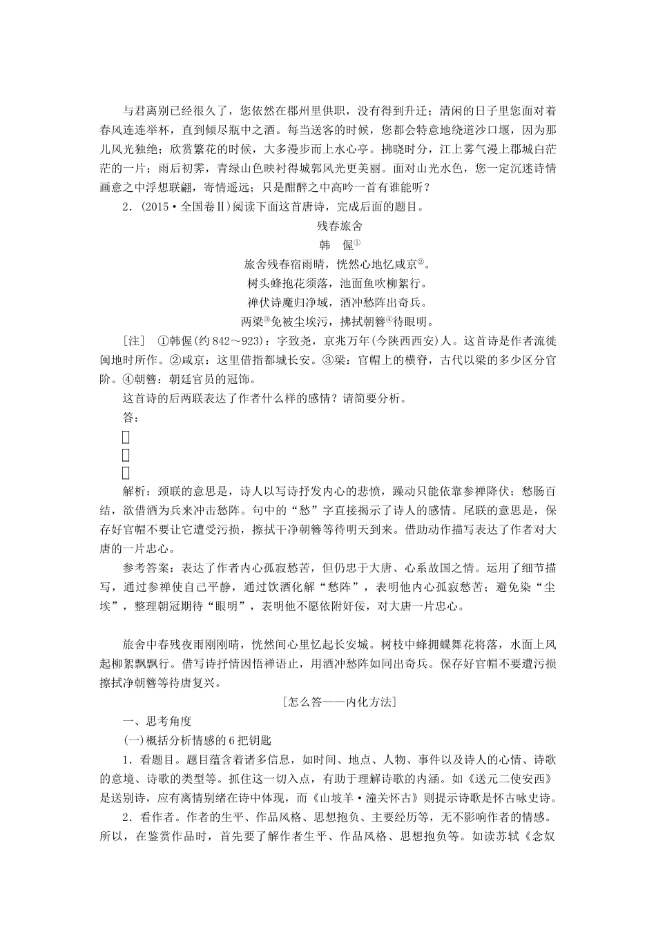 （通用版）高考语文一轮复习 专题二 古诗歌阅读 第三步 第5讲 诗歌的情感讲义-人教版高三全册语文学案_第2页