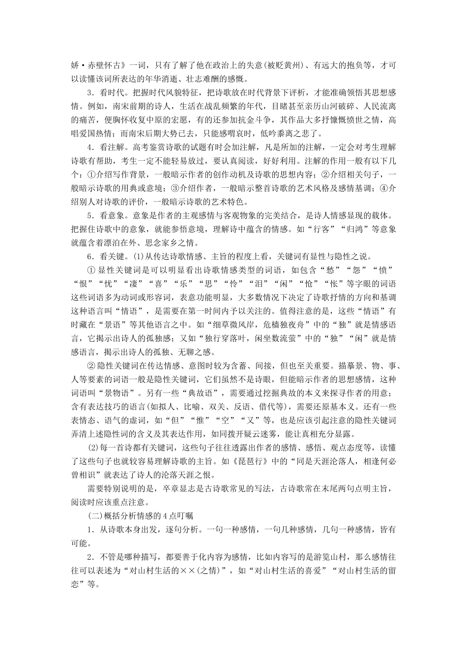 （通用版）高考语文一轮复习 专题二 古诗歌阅读 第三步 第5讲 诗歌的情感讲义-人教版高三全册语文学案_第3页