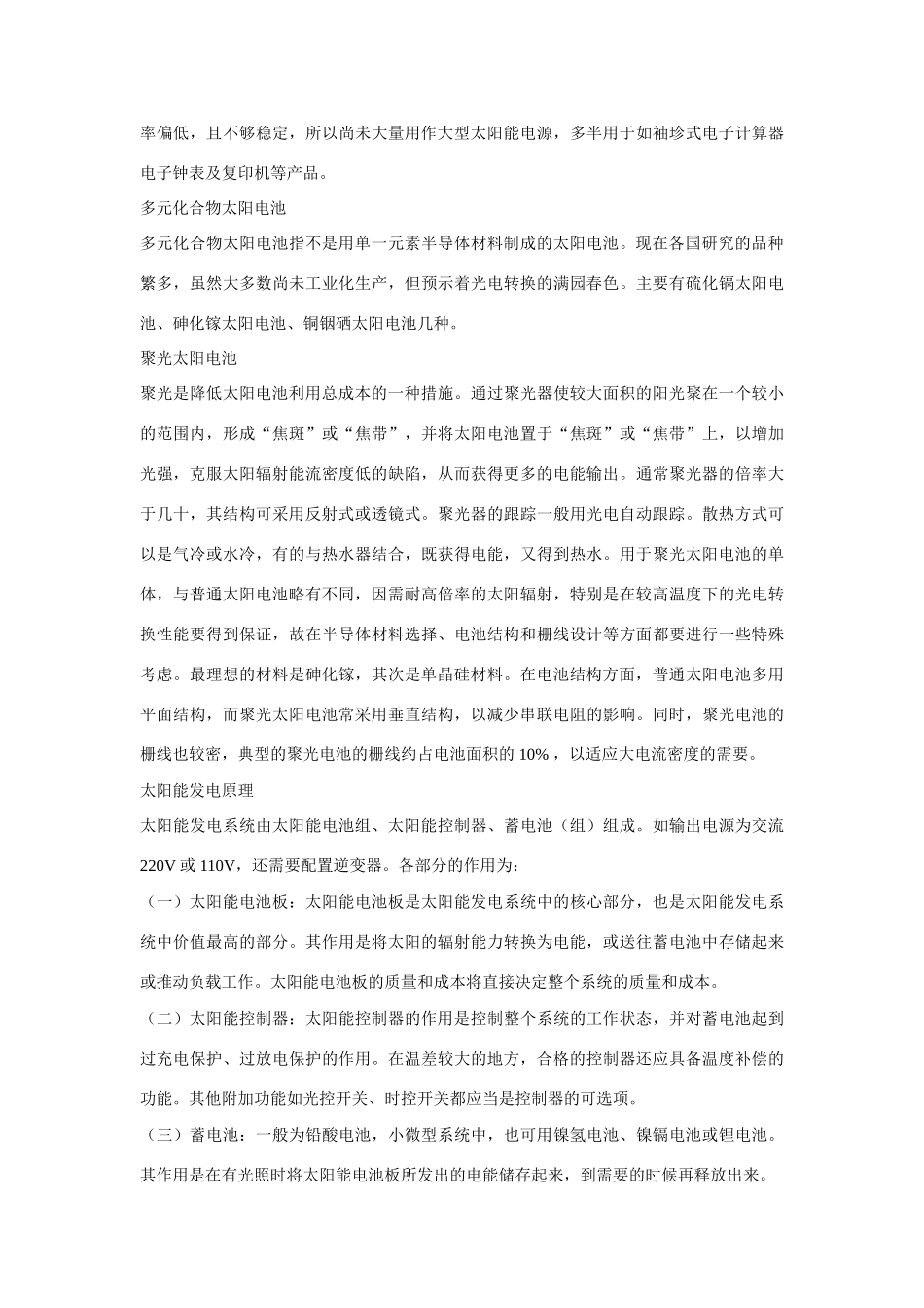 高一化学 专题2 第四单元 太阳能电池的类型素材 苏教版_第2页