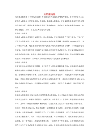高一化学 专题2 第四单元 太阳能电池的类型素材 苏教版