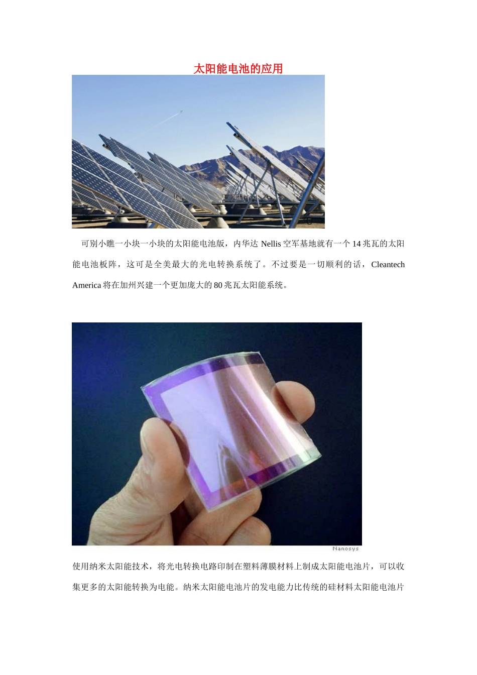高一化学 专题2 第四单元 太阳能电池的应用素材 苏教版_第1页