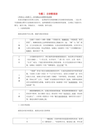 （通用版）高考语文一轮复习 专题二 古诗歌阅读 第三步 名句助记古诗歌常见意象讲义-人教版高三全册语文学案