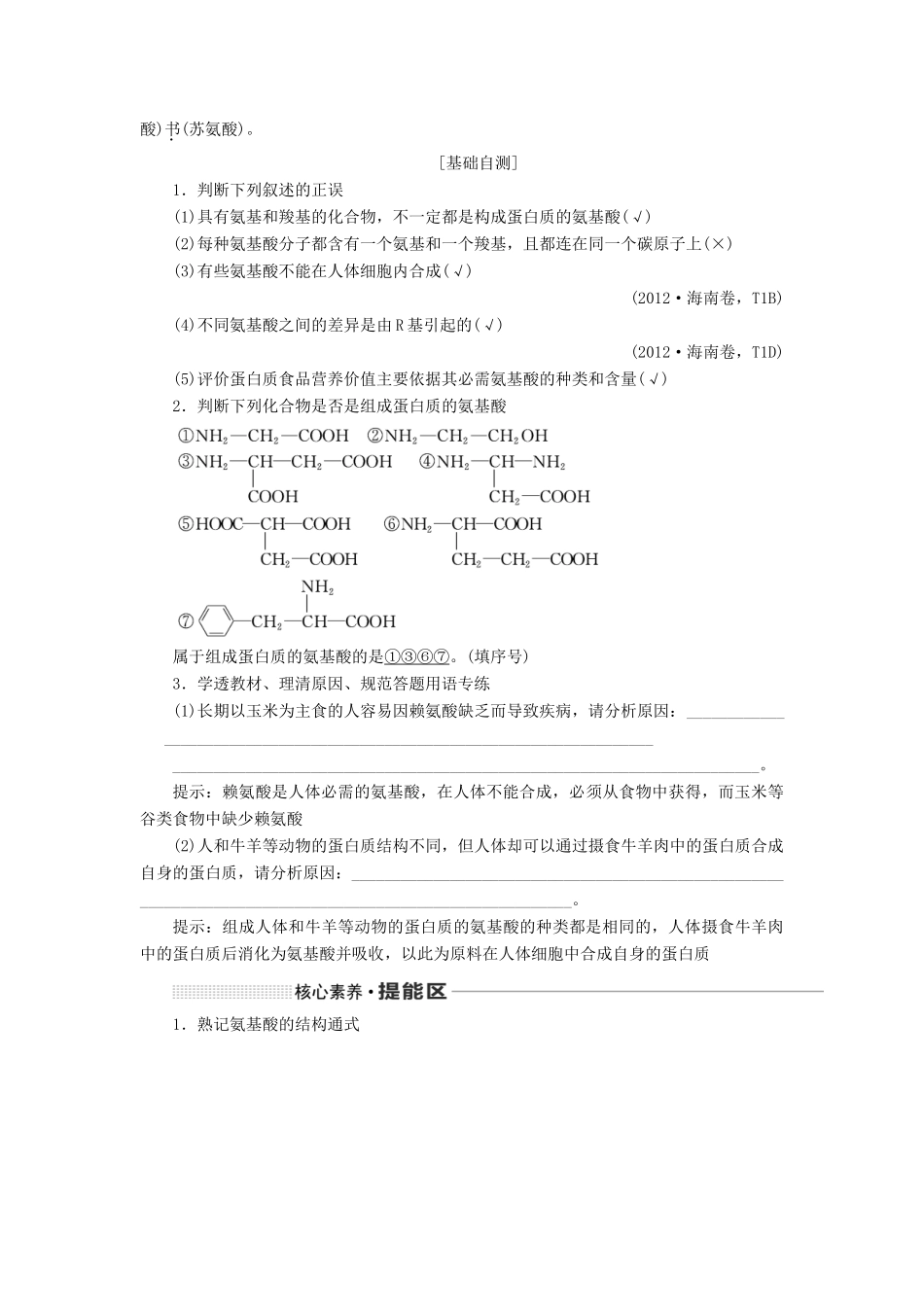（通用版）高考生物一轮复习 第一单元 第四讲 生命活动的主要承担者——蛋白质学案（含解析）-人教版高三全册生物学案_第2页