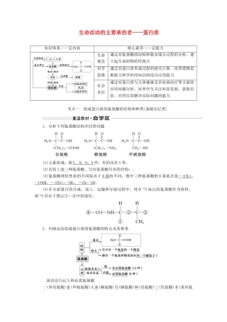 （通用版）高考生物一轮复习 第一单元 第四讲 生命活动的主要承担者——蛋白质学案（含解析）-人教版高三全册生物学案