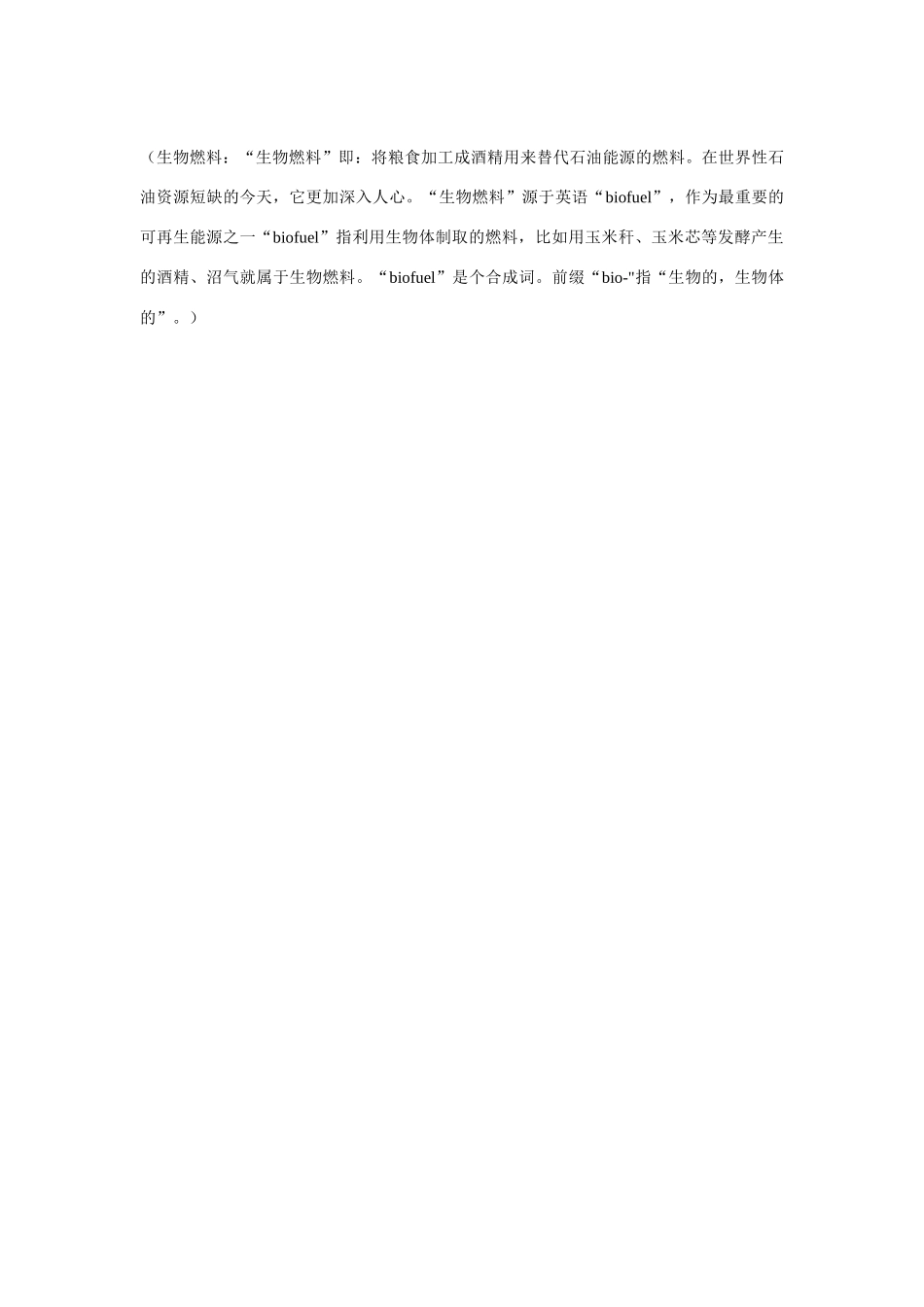 高一化学 专题2 第四单元 喜忧参半的生物能源素材 苏教版_第2页