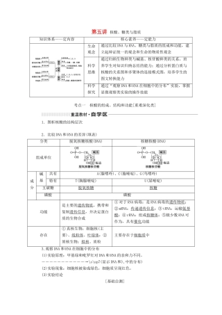 （通用版）高考生物一轮复习 第一单元 第五讲 核酸、糖类与脂质学案（含解析）-人教版高三全册生物学案