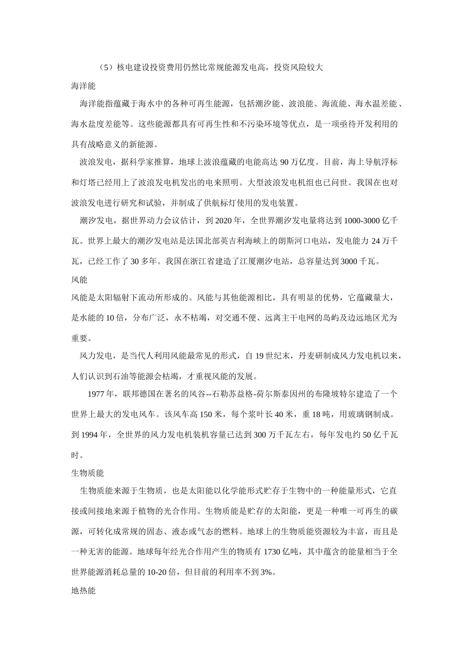 高一化学 专题2 第四单元 新能源素材 苏教版_第3页