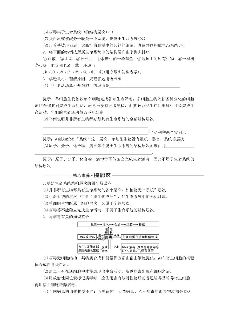 （通用版）高考生物一轮复习 第一单元 第一讲 走近细胞学案（含解析）-人教版高三全册生物学案_第2页