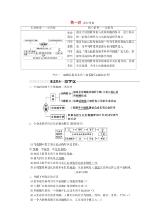 （通用版）高考生物一轮复习 第一单元 第一讲 走近细胞学案（含解析）-人教版高三全册生物学案