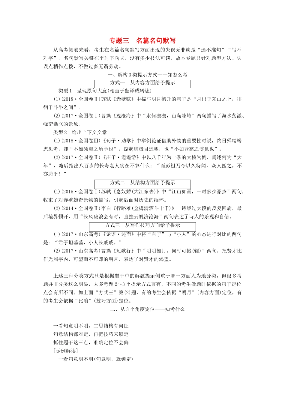 （通用版）高考语文一轮复习 专题三 名篇名句默写讲义-人教版高三全册语文学案_第1页