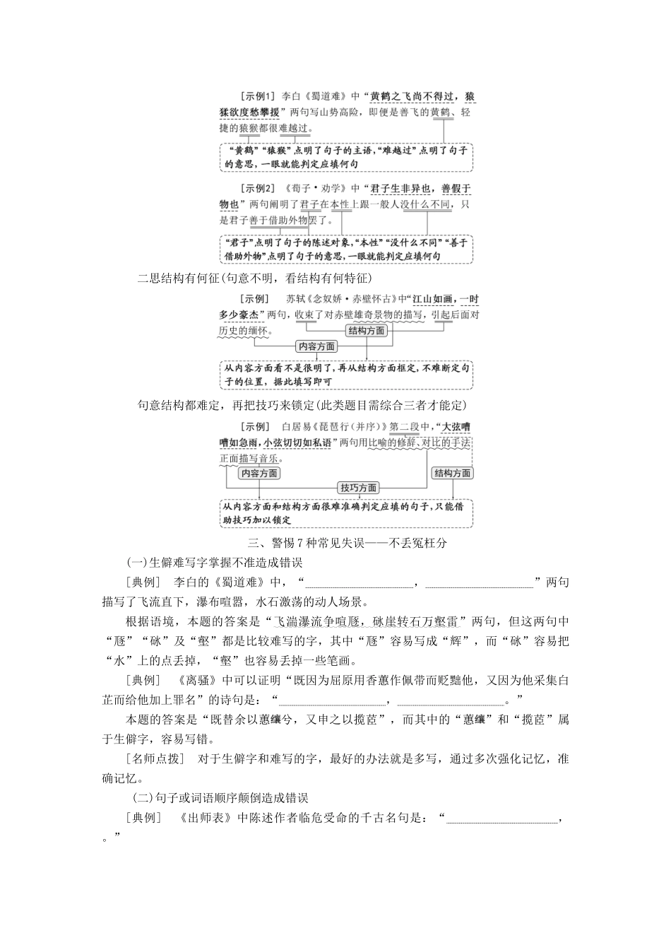 （通用版）高考语文一轮复习 专题三 名篇名句默写讲义-人教版高三全册语文学案_第2页
