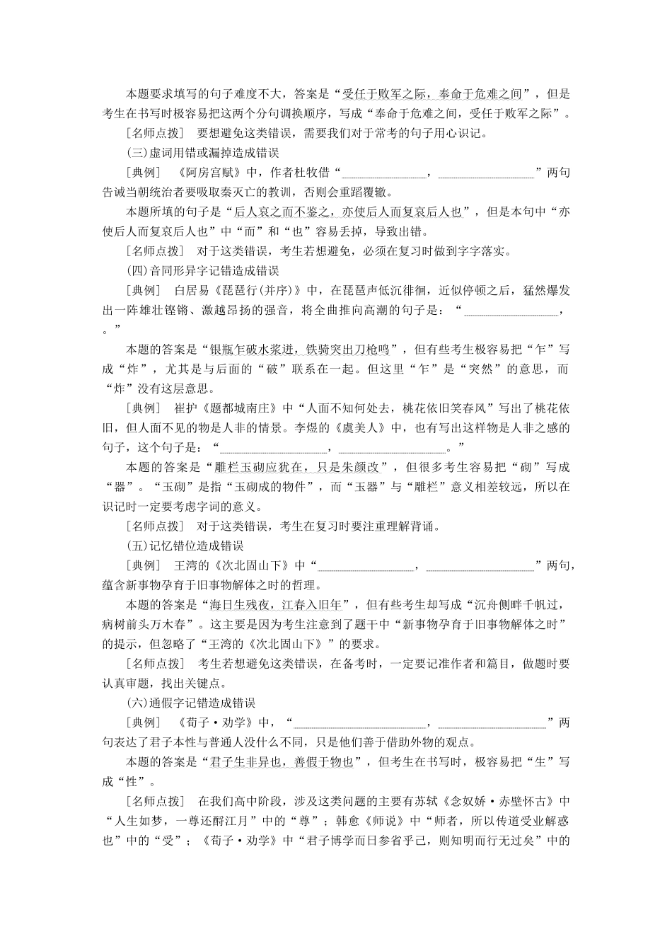 （通用版）高考语文一轮复习 专题三 名篇名句默写讲义-人教版高三全册语文学案_第3页