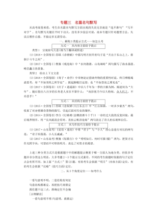 （通用版）高考语文一轮复习 专题三 名篇名句默写讲义-人教版高三全册语文学案