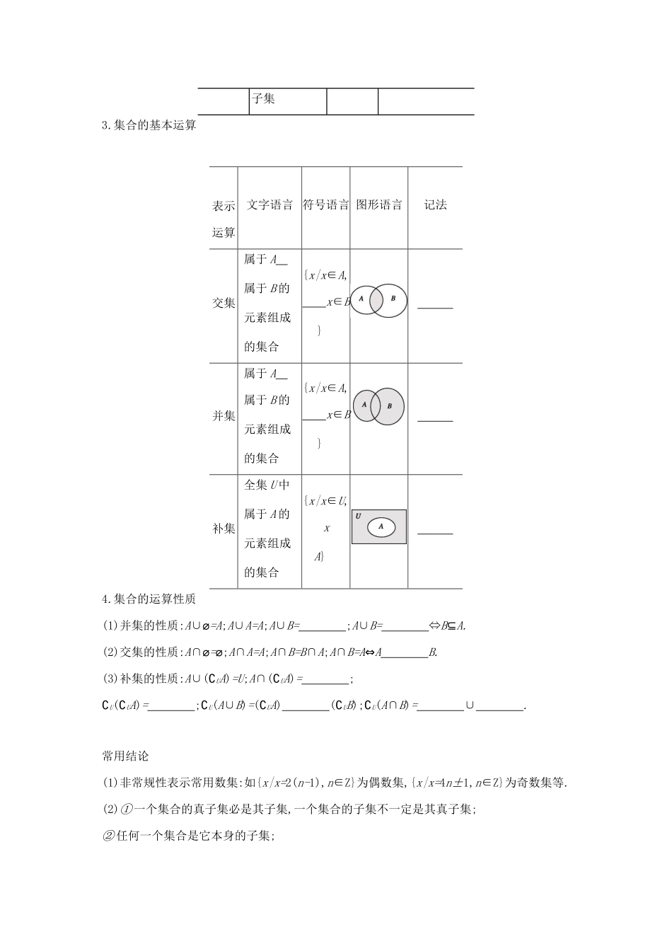 （通用版）高考数学大一轮复习 第1讲 集合学案 理 新人教A版-新人教A版高三全册数学学案_第2页