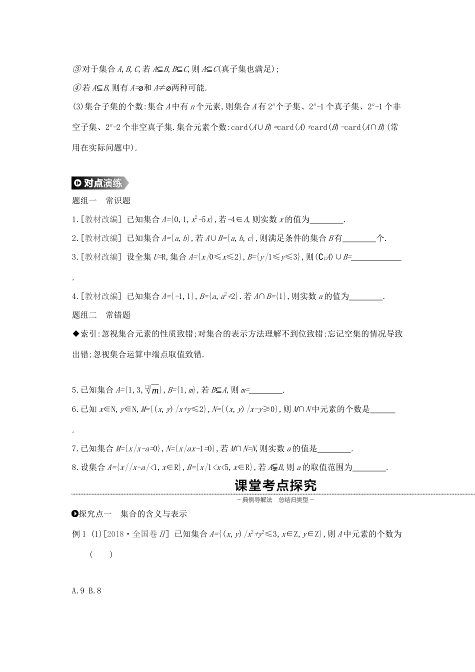 （通用版）高考数学大一轮复习 第1讲 集合学案 理 新人教A版-新人教A版高三全册数学学案_第3页