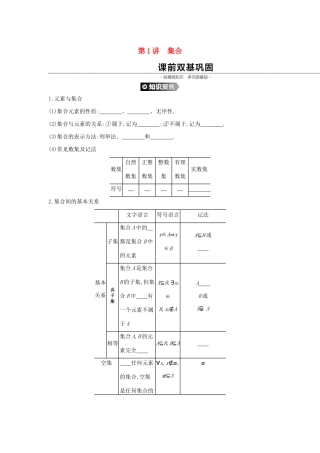 （通用版）高考数学大一轮复习 第1讲 集合学案 理 新人教A版-新人教A版高三全册数学学案