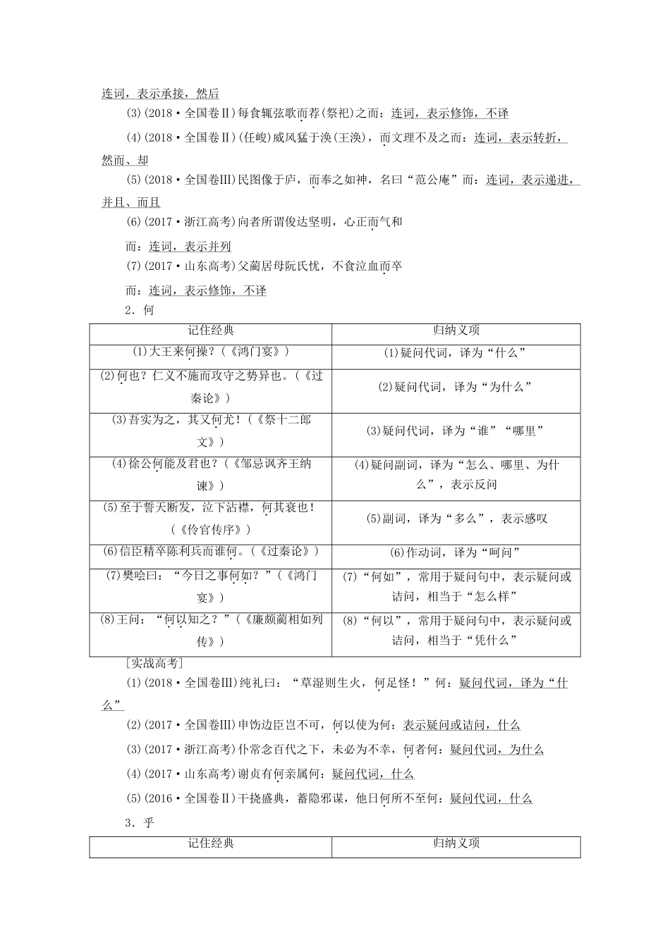 （通用版）高考语文一轮复习 专题一 文言文阅读 第二步 18个文言虚词练中积累讲义-人教版高三全册语文学案_第2页