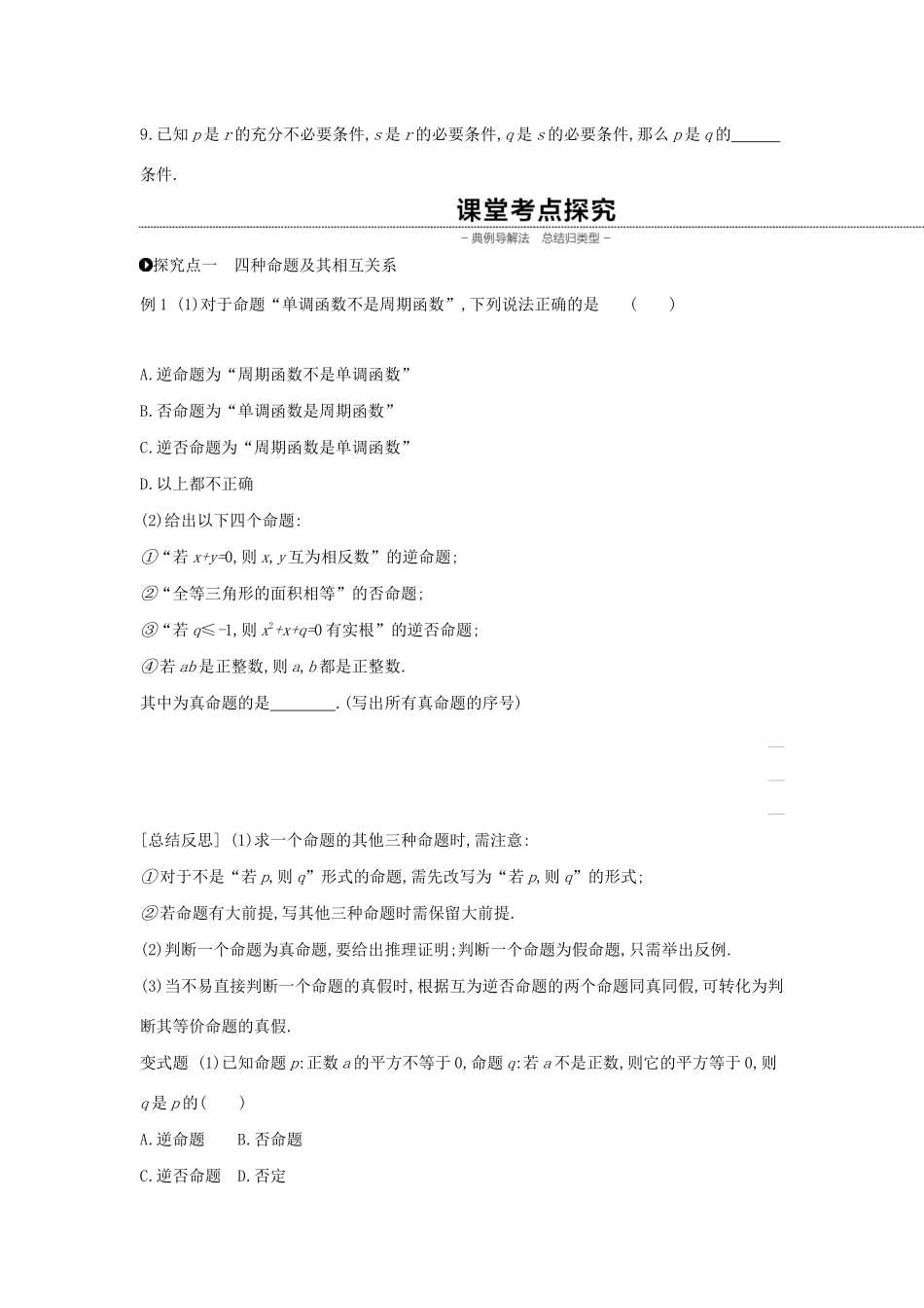 （通用版）高考数学大一轮复习 第2讲 命题及其关系学案 理 新人教A版-新人教A版高三全册数学学案_第3页