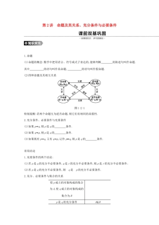 （通用版）高考数学大一轮复习 第2讲 命题及其关系学案 理 新人教A版-新人教A版高三全册数学学案