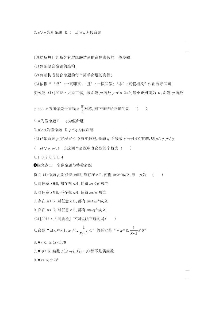 （通用版）高考数学大一轮复习 第3讲 简单的逻辑联结词、全称量词与存在量词学案 理 新人教A版-新人教A版高三全册数学学案_第3页