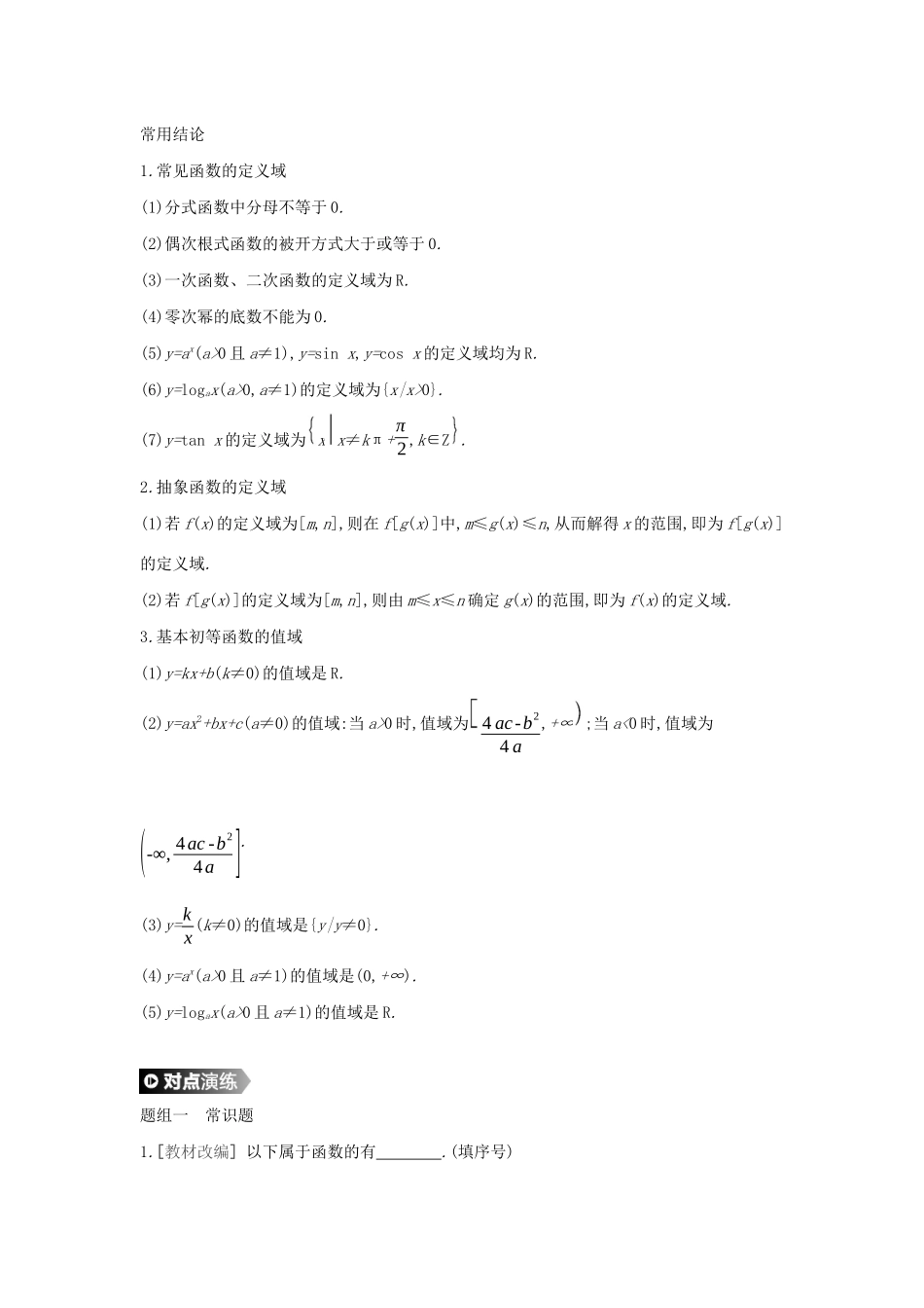 （通用版）高考数学大一轮复习 第4讲 函数的概念及其表示学案 理 新人教A版-新人教A版高三全册数学学案_第2页