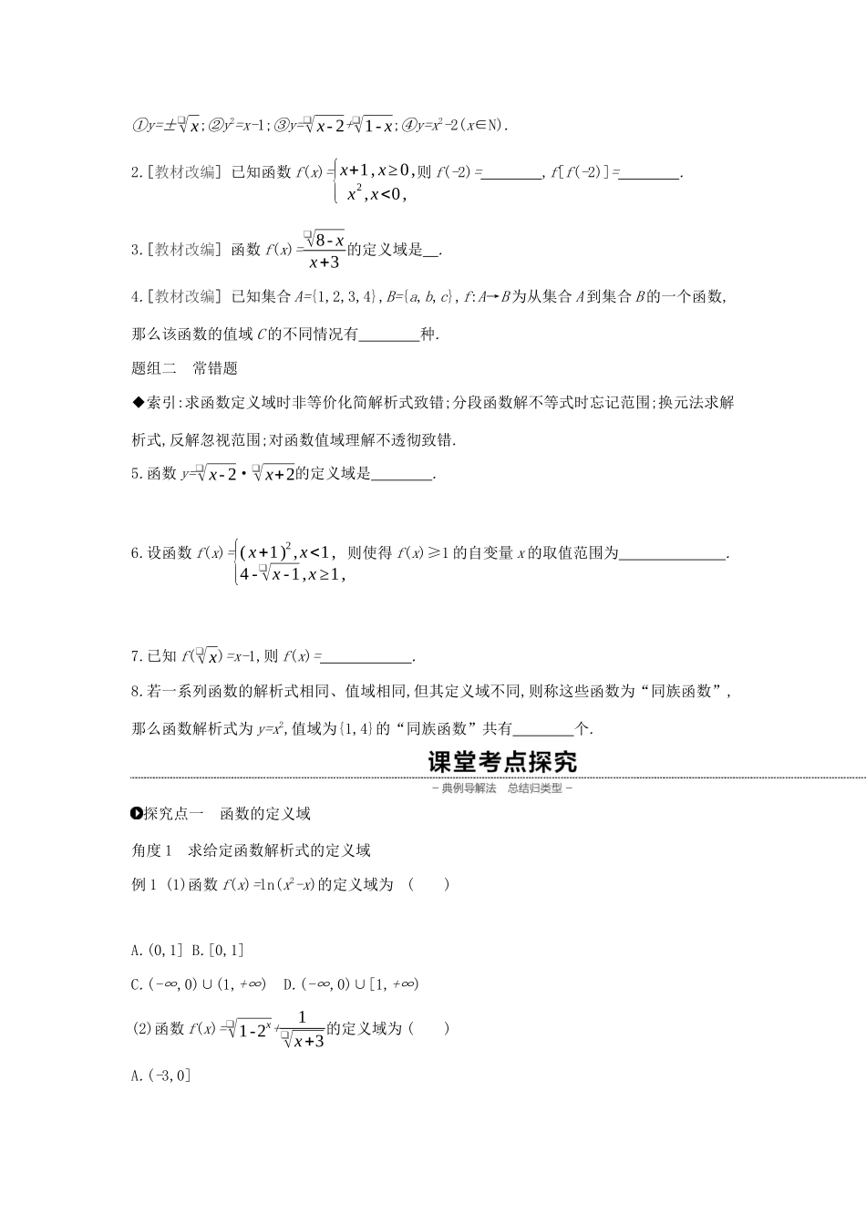 （通用版）高考数学大一轮复习 第4讲 函数的概念及其表示学案 理 新人教A版-新人教A版高三全册数学学案_第3页