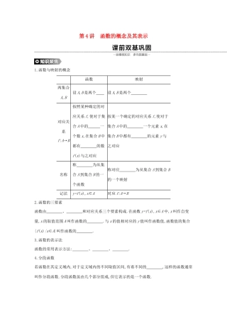 （通用版）高考数学大一轮复习 第4讲 函数的概念及其表示学案 理 新人教A版-新人教A版高三全册数学学案