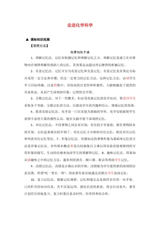 高一化学：1.1《走进化学科学》素材鲁科版
