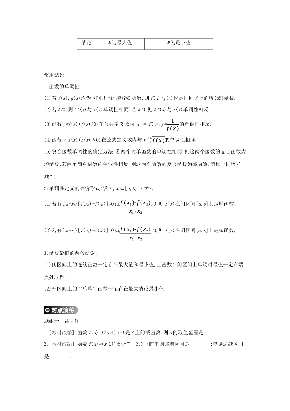 （通用版）高考数学大一轮复习 第5讲 函数的单调性与最值学案 理 新人教A版-新人教A版高三全册数学学案_第2页