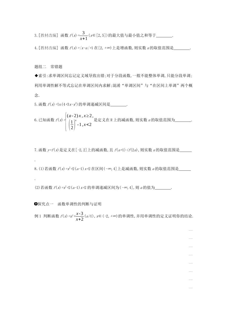（通用版）高考数学大一轮复习 第5讲 函数的单调性与最值学案 理 新人教A版-新人教A版高三全册数学学案_第3页