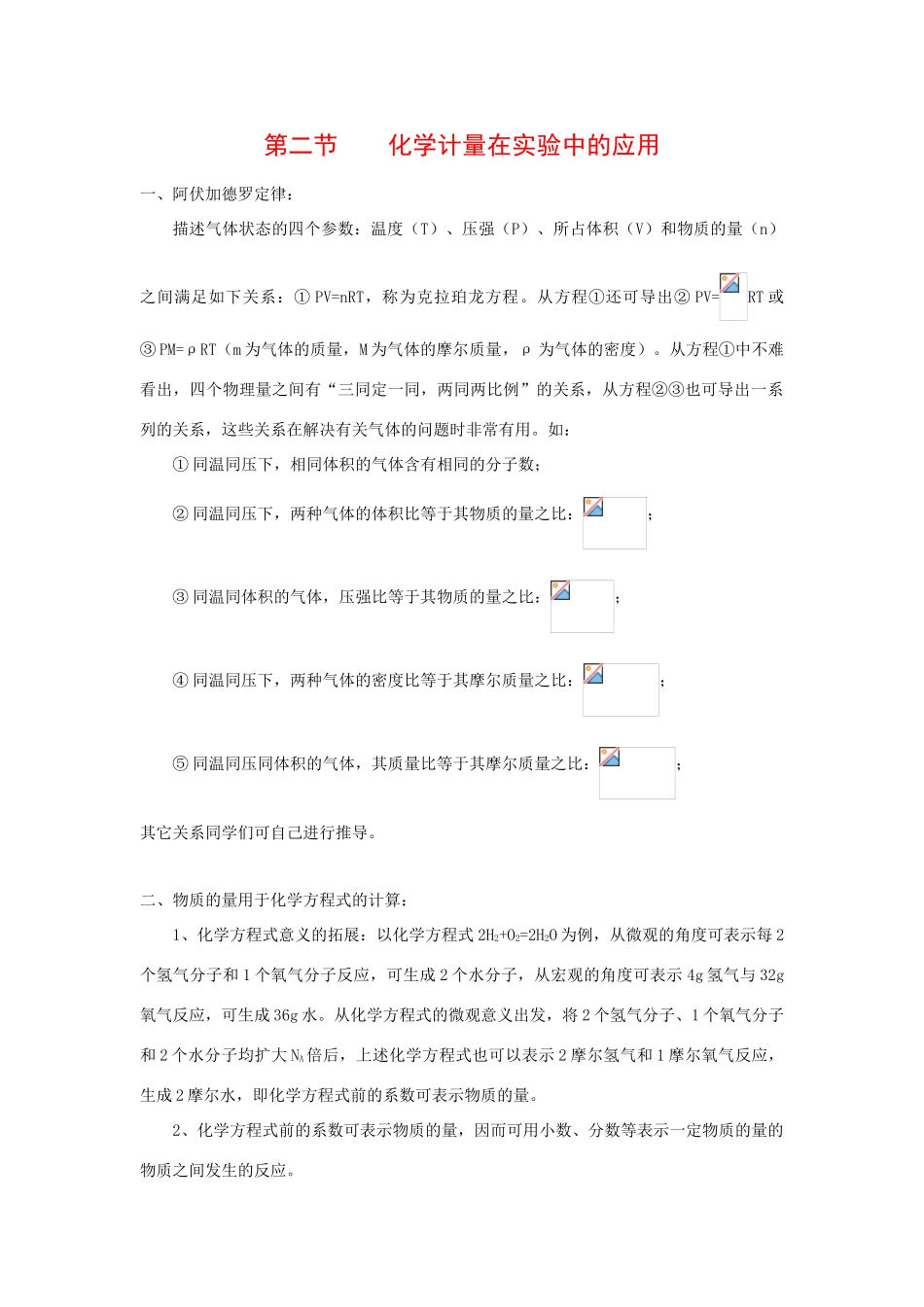 高一化学：1.2《化学计量在实验中的应用》素材新人教版_第1页