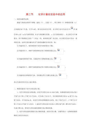 高一化学：1.2《化学计量在实验中的应用》素材新人教版