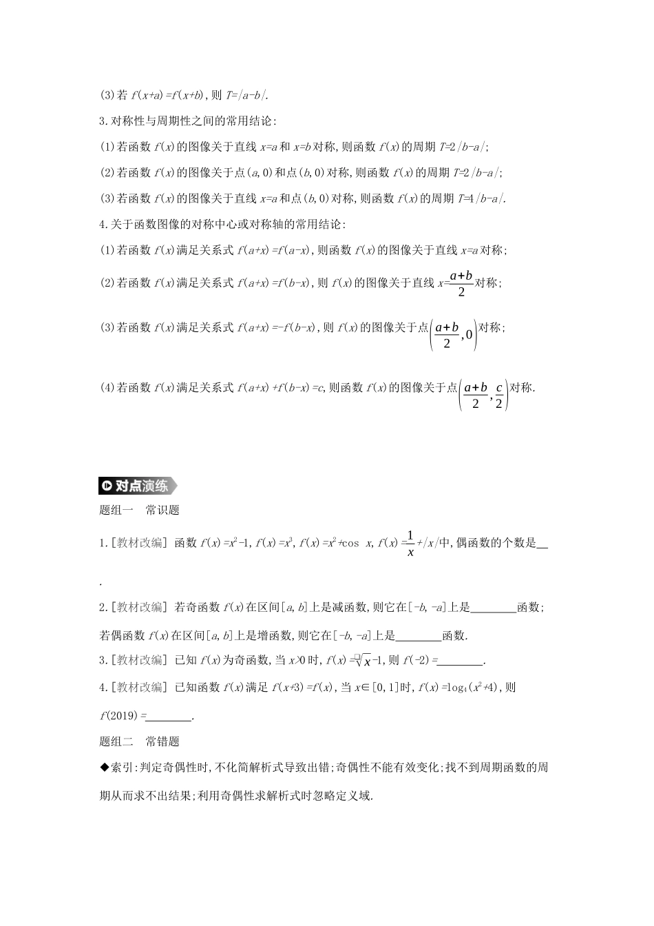 （通用版）高考数学大一轮复习 第6讲 函数的奇偶性与周期性学案 理 新人教A版-新人教A版高三全册数学学案_第2页