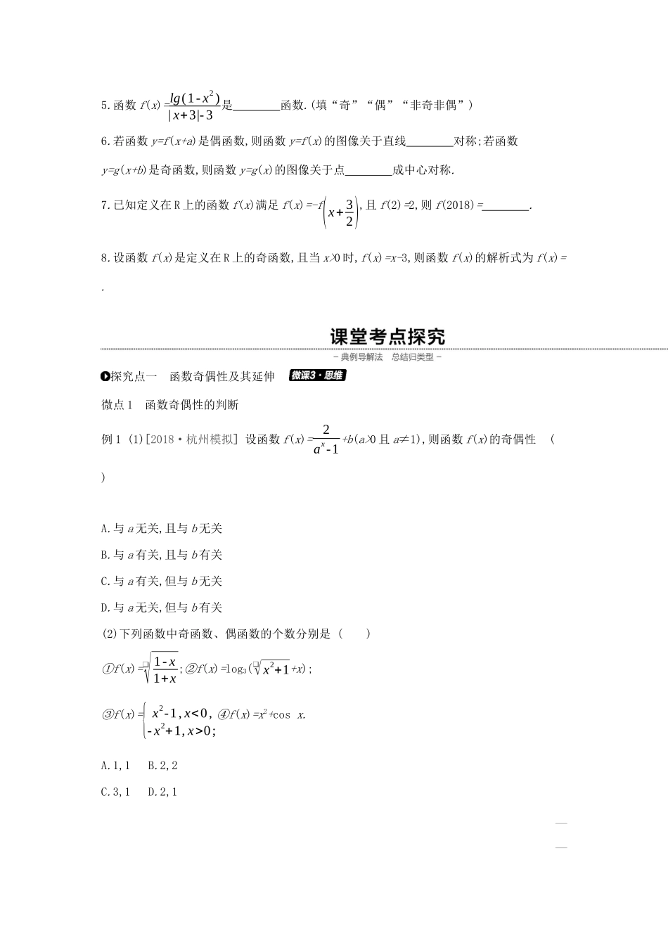（通用版）高考数学大一轮复习 第6讲 函数的奇偶性与周期性学案 理 新人教A版-新人教A版高三全册数学学案_第3页