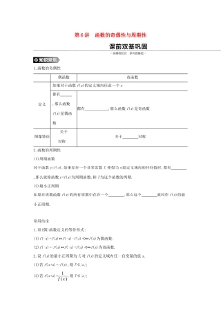 （通用版）高考数学大一轮复习 第6讲 函数的奇偶性与周期性学案 理 新人教A版-新人教A版高三全册数学学案