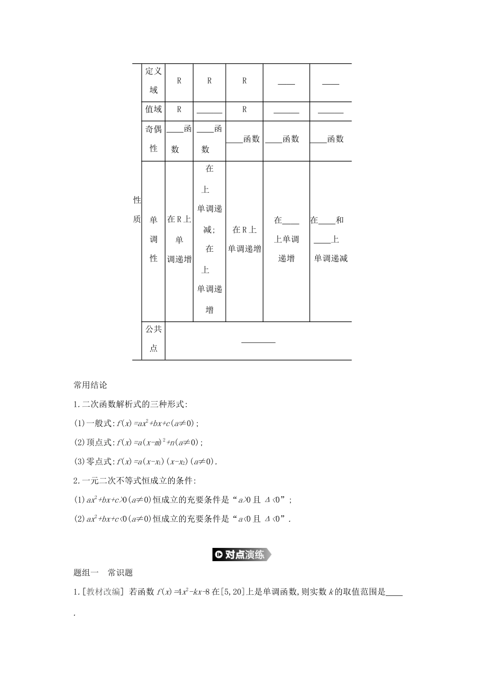 （通用版）高考数学大一轮复习 第7讲 二次函数与幂函数学案 理 新人教A版-新人教A版高三全册数学学案_第2页