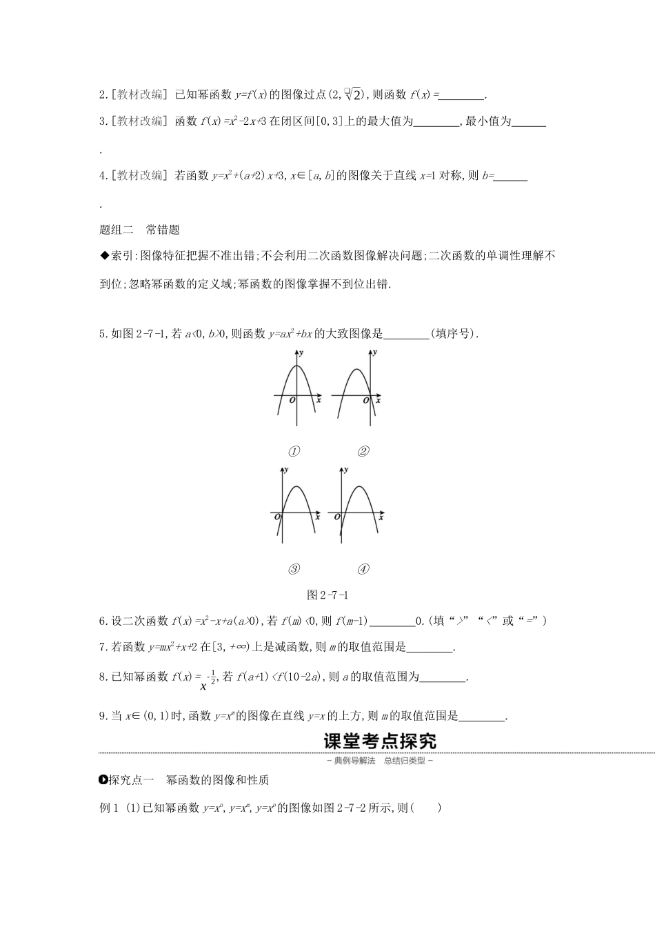 （通用版）高考数学大一轮复习 第7讲 二次函数与幂函数学案 理 新人教A版-新人教A版高三全册数学学案_第3页