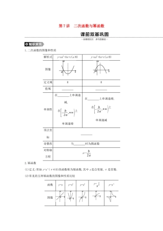 （通用版）高考数学大一轮复习 第7讲 二次函数与幂函数学案 理 新人教A版-新人教A版高三全册数学学案