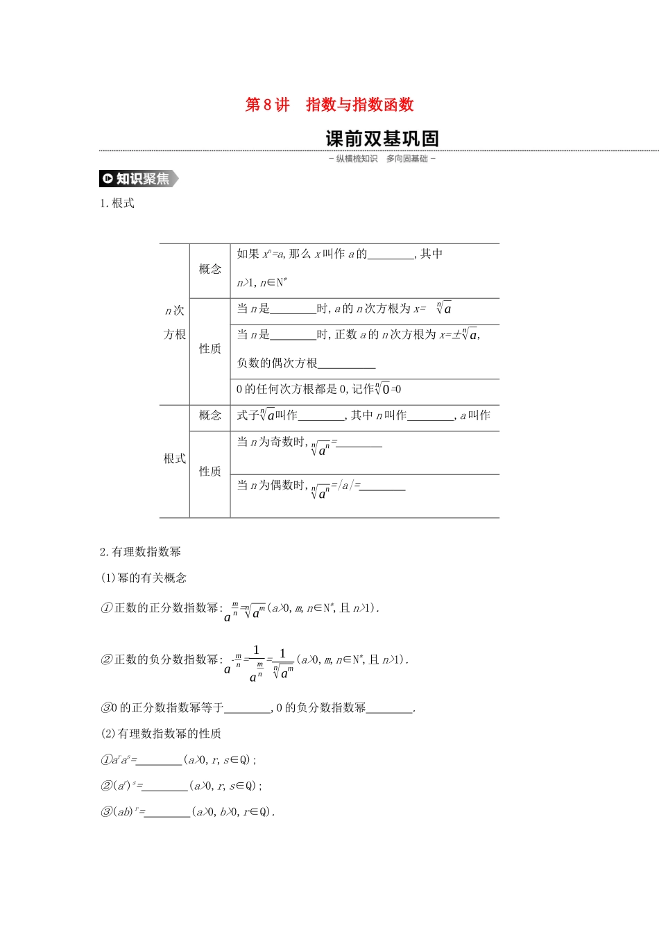 （通用版）高考数学大一轮复习 第8讲 指数与指数函数学案 理 新人教A版-新人教A版高三全册数学学案_第1页