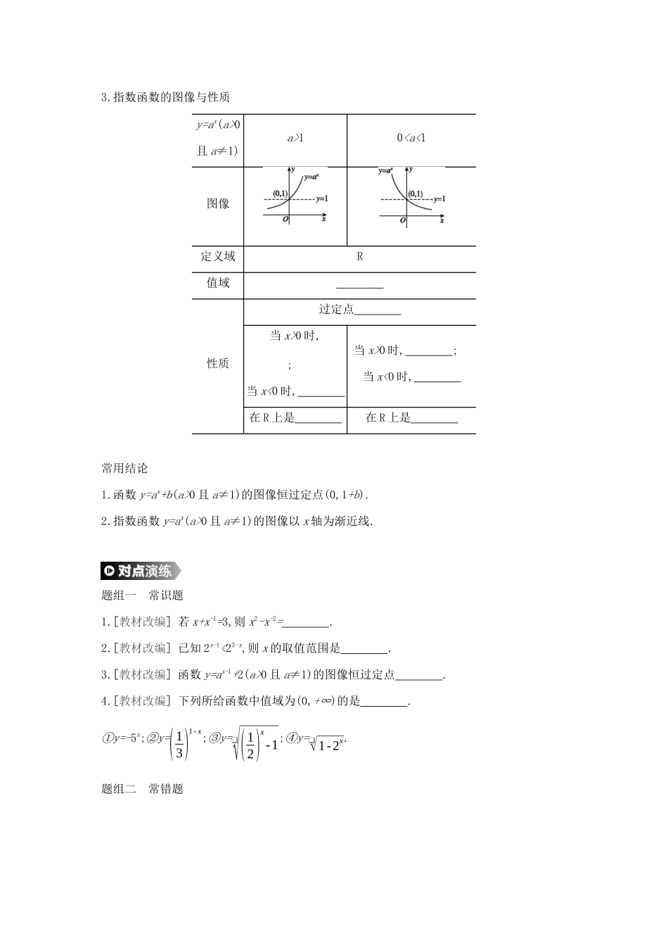 （通用版）高考数学大一轮复习 第8讲 指数与指数函数学案 理 新人教A版-新人教A版高三全册数学学案_第2页