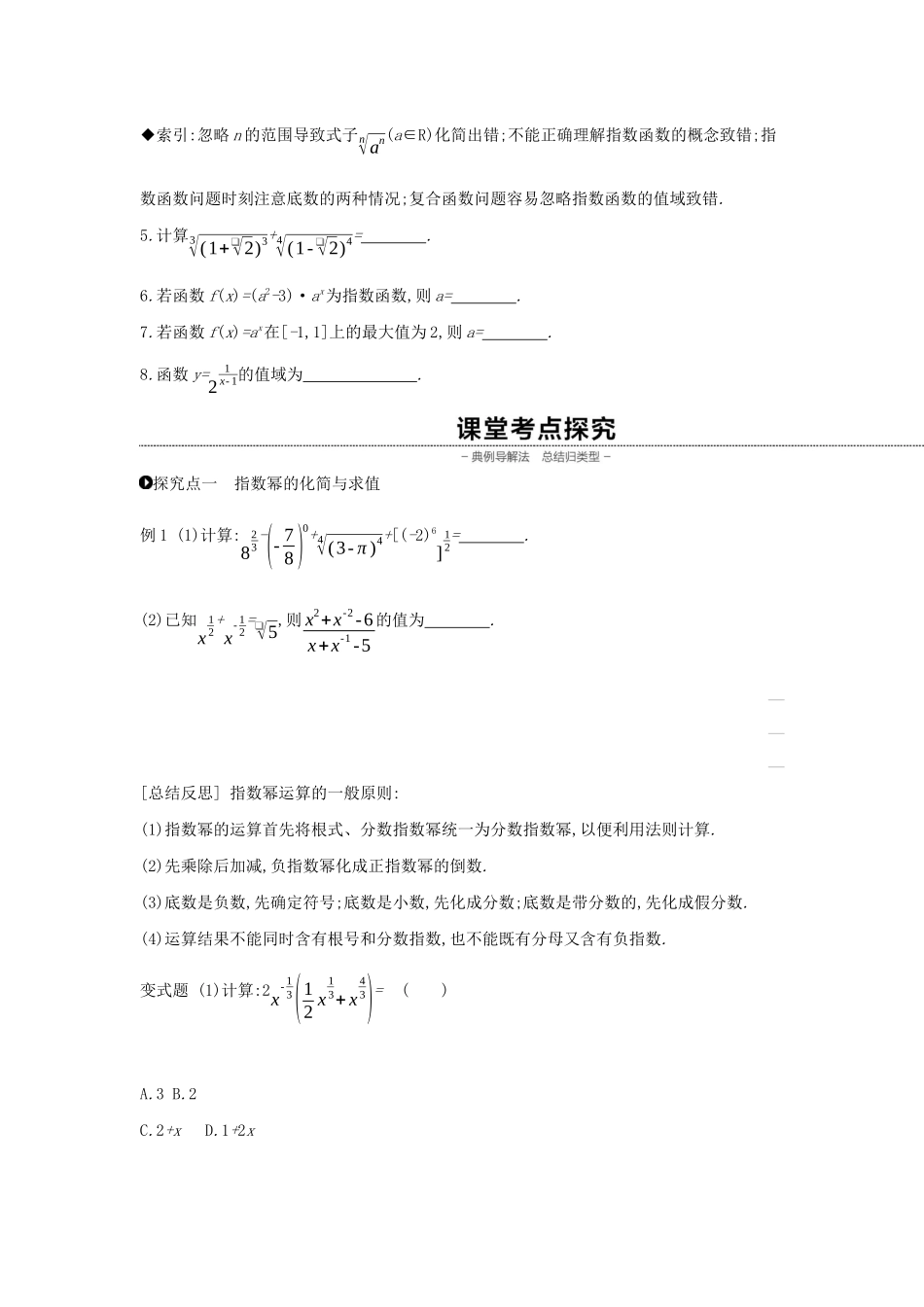 （通用版）高考数学大一轮复习 第8讲 指数与指数函数学案 理 新人教A版-新人教A版高三全册数学学案_第3页