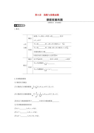（通用版）高考数学大一轮复习 第8讲 指数与指数函数学案 理 新人教A版-新人教A版高三全册数学学案