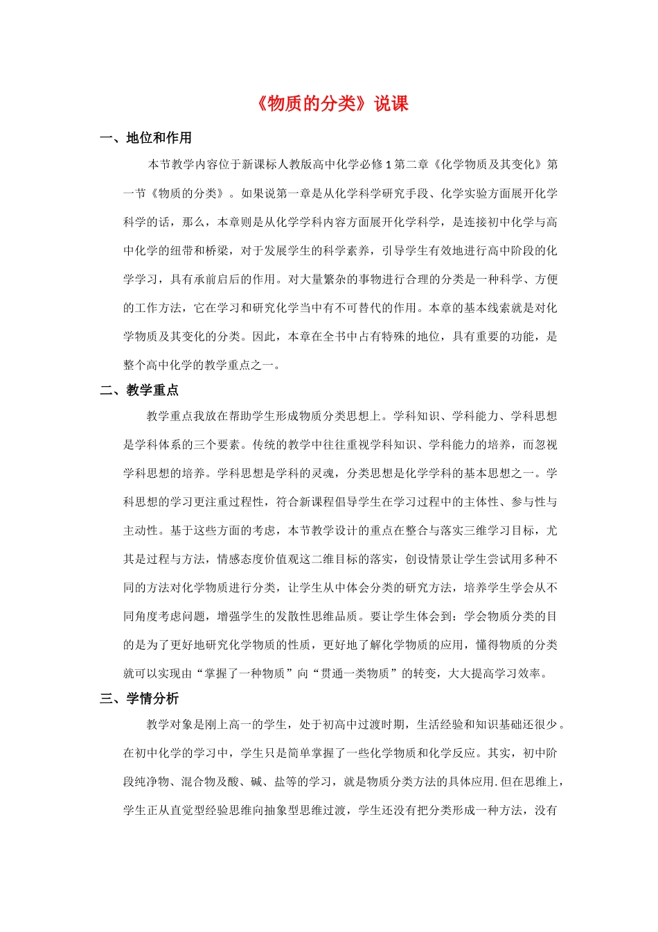 高一化学：2.1《物质的分类》素（新人教_第1页
