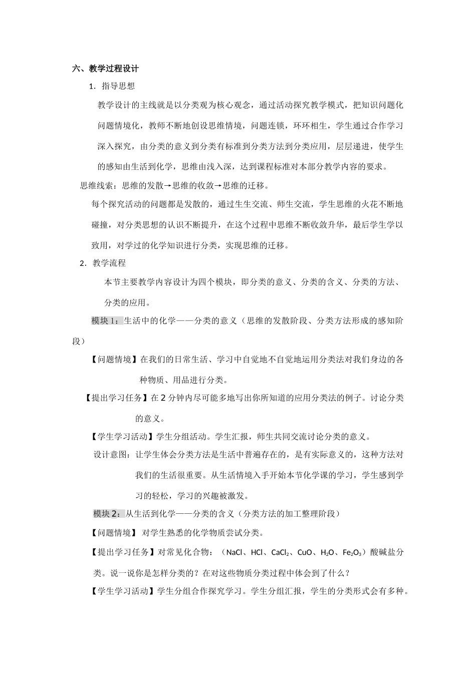 高一化学：2.1《物质的分类》素（新人教_第3页