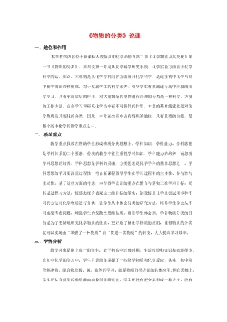高一化学：2.1《物质的分类》素（新人教