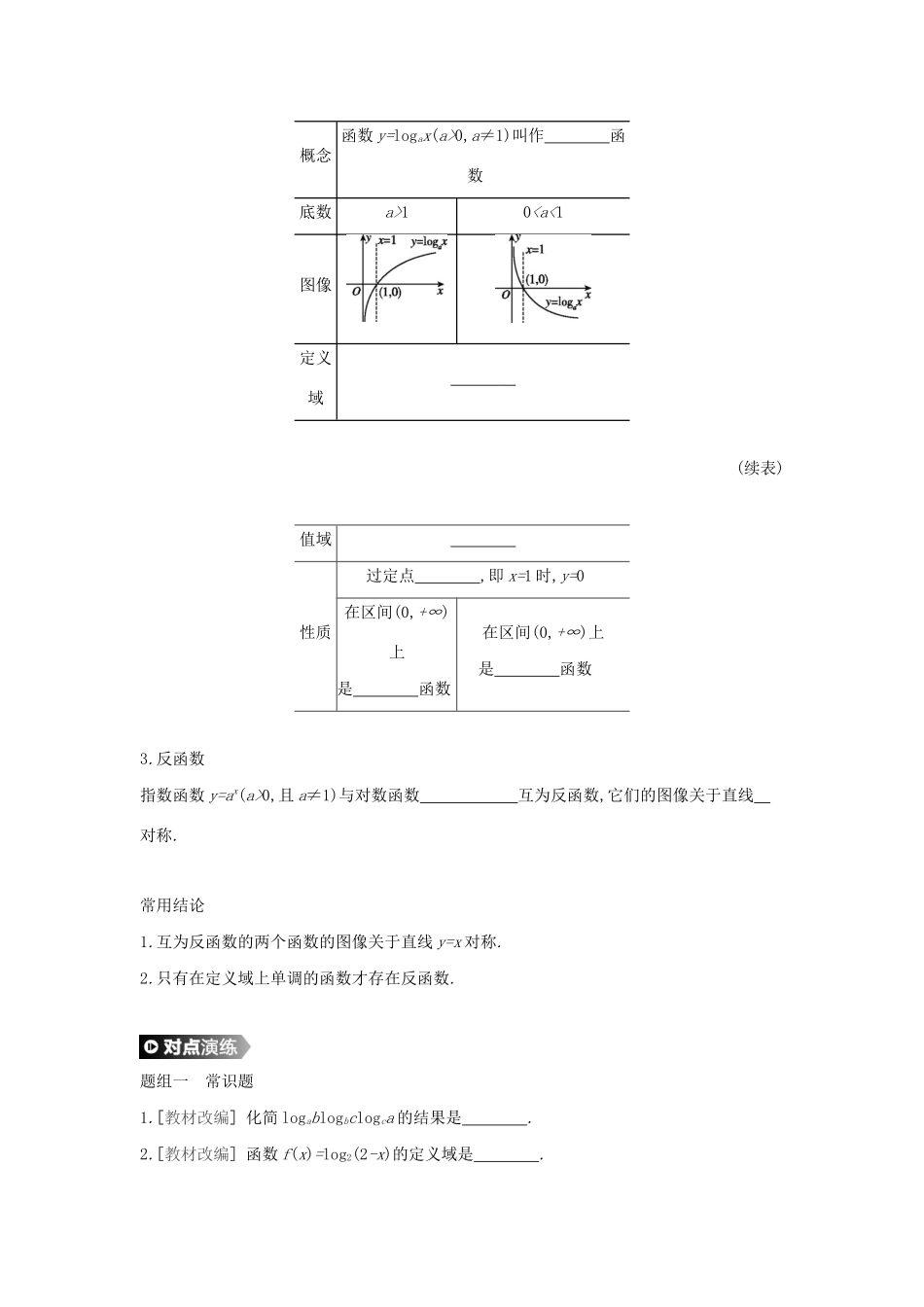 （通用版）高考数学大一轮复习 第9讲 对数与对数函数学案 理 新人教A版-新人教A版高三全册数学学案_第2页